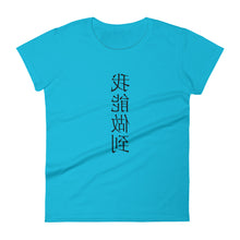 Load image into Gallery viewer, i can do it (Mandarin) (reverse printed, mirror readable) | Women&#39;s short sleeve t-shirt
