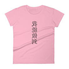 Load image into Gallery viewer, i can do it (Mandarin) (reverse printed, mirror readable) | Women&#39;s short sleeve t-shirt
