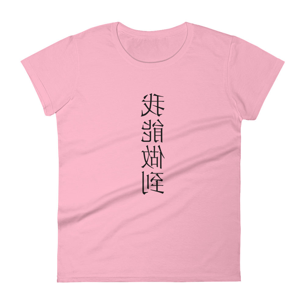 i can do it (Mandarin) (reverse printed, mirror readable) | Women's short sleeve t-shirt